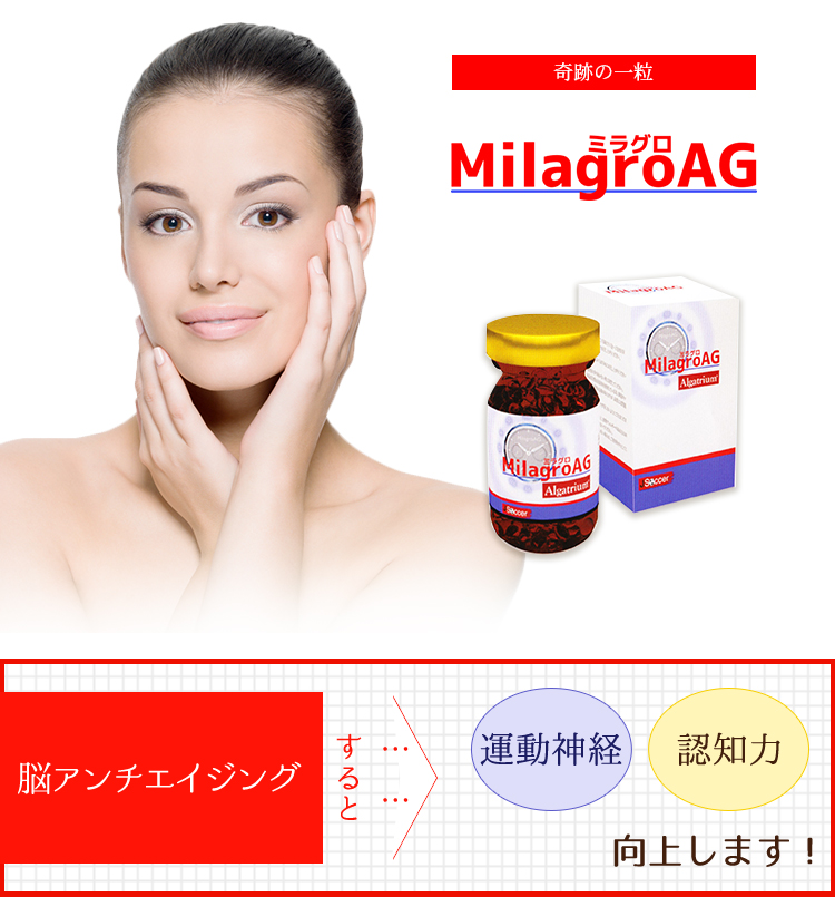 ミラグロAG 美人百花