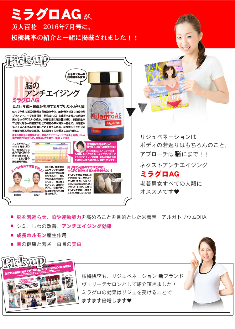 ミラグロAG 美人百花